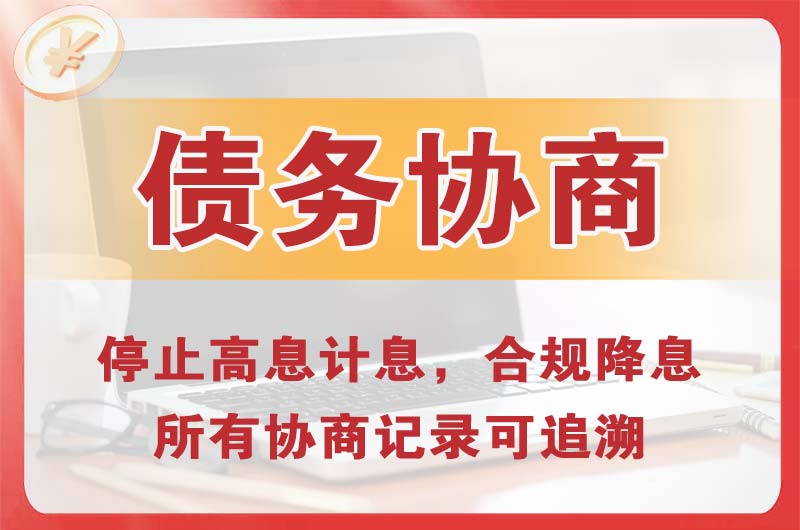 灵寿债务协商